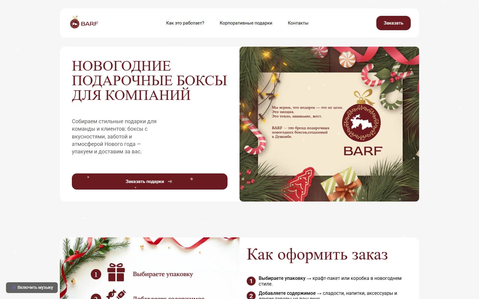 BARF — корпоративные подарки