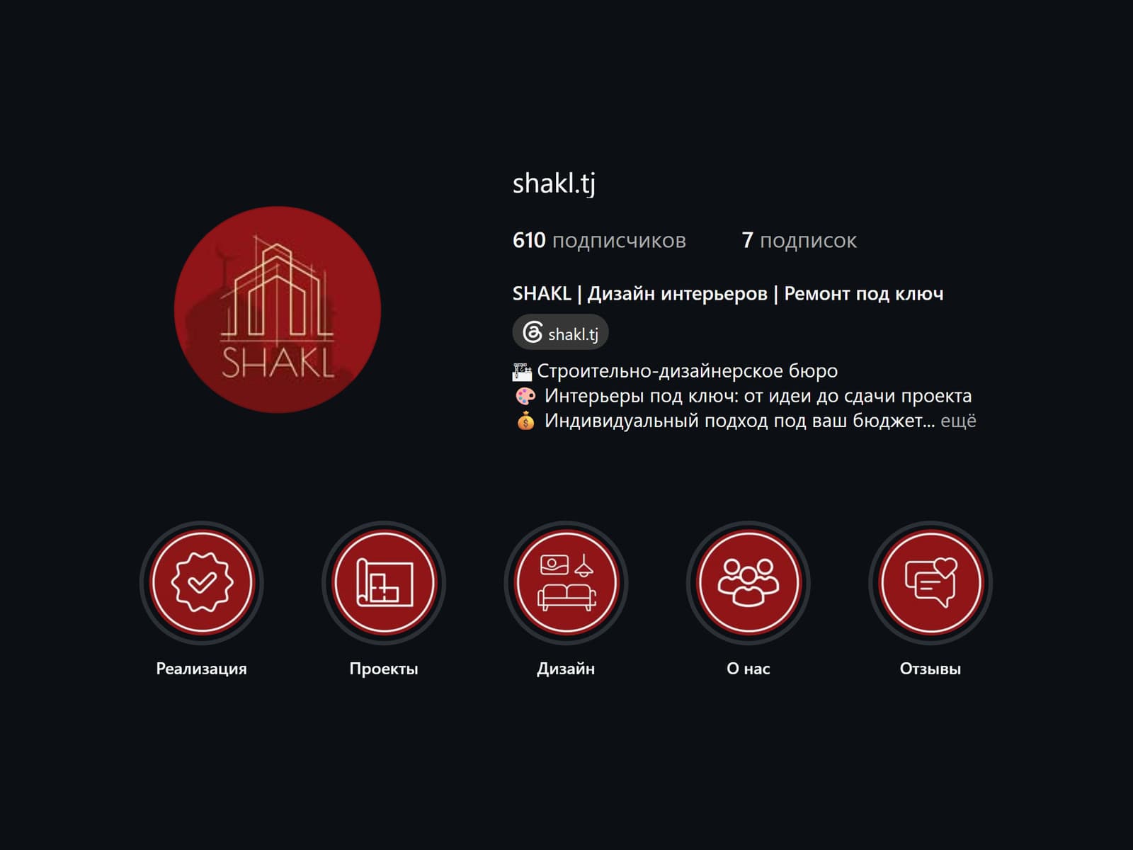 SHAKL — дизайн интерьеров